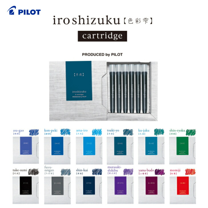 楽天市場】色彩雫 万年筆用 インク カートリッジインキ (6本入