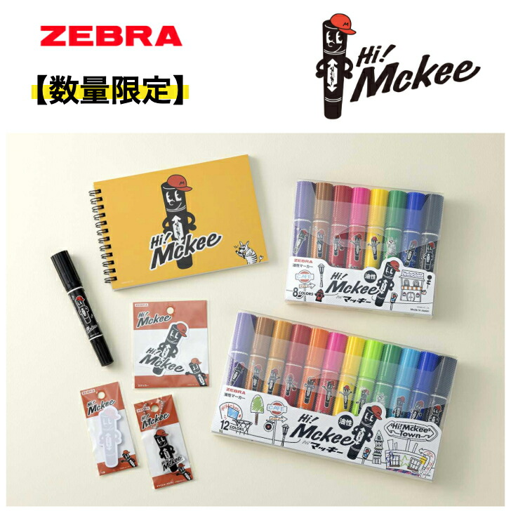 楽天市場】限定 ハイマッキー Hi!Mckee 油性マーカー 8色 12色 プラ