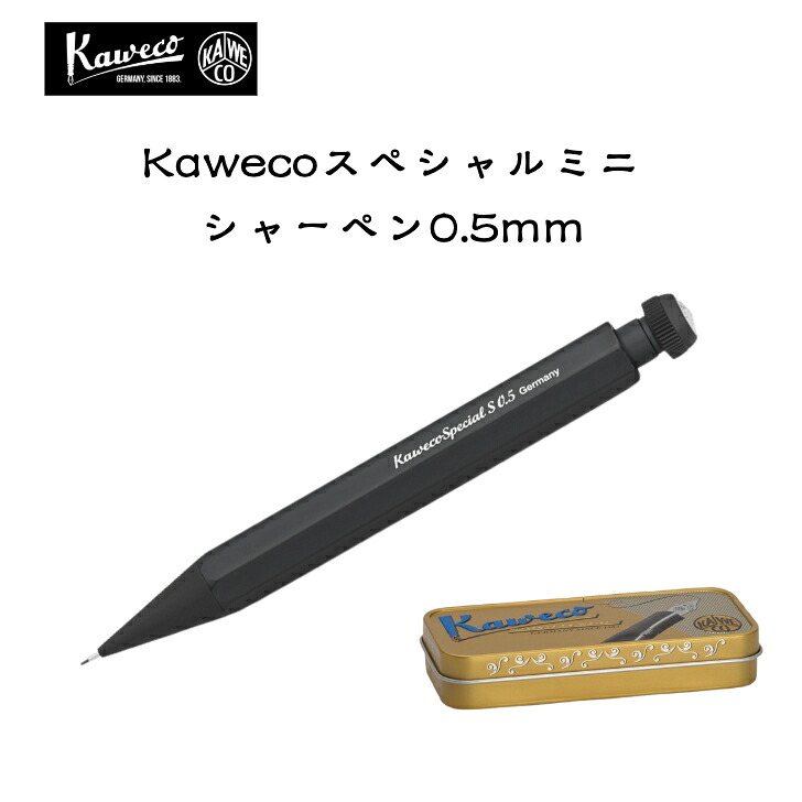 カヴェコ スペシャル シャープペンシル ミニ 0.5mm Kaweco ポケットサイズ SNSで人気 おしゃれ かっこいい ギフト 勉強 贈り物 学生 父の日 8角形