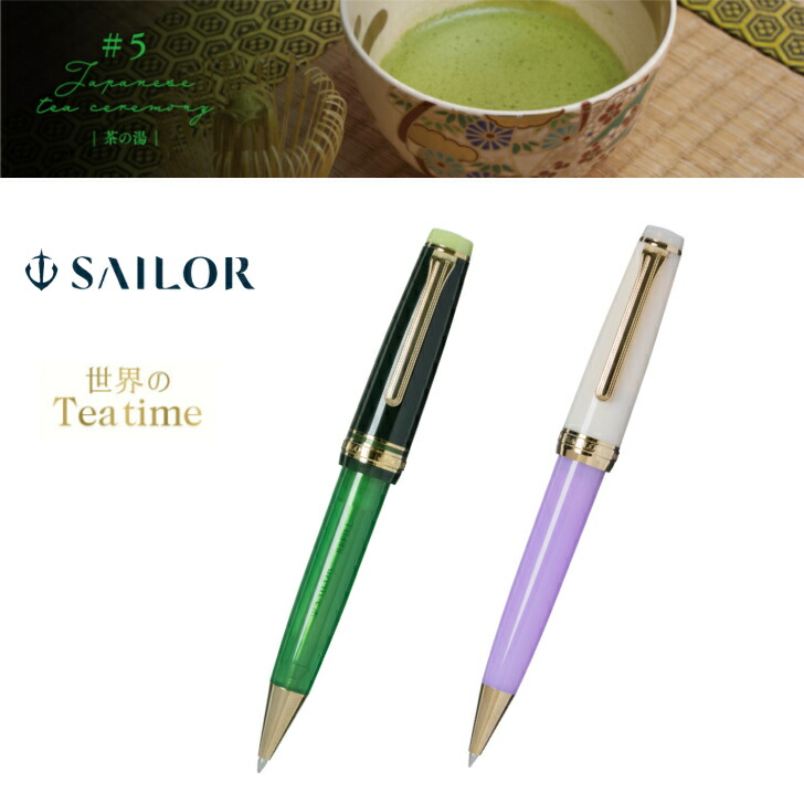 楽天市場】セーラー万年筆 世界のティータイム ボールペン モロッカン