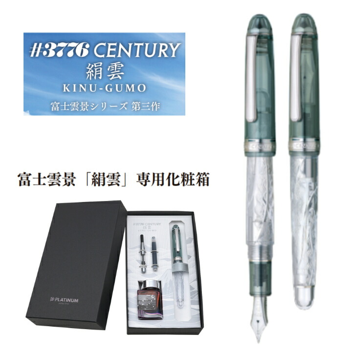 楽天市場】【即納在庫あり】 PLATINUM プラチナ 万年筆 限定品 #3776