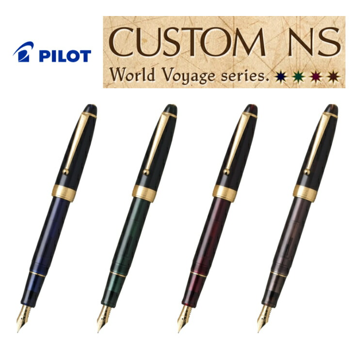 楽天市場】【未使用】｜PILOT パイロット 万年筆 CUSTOM NS カスタムNS