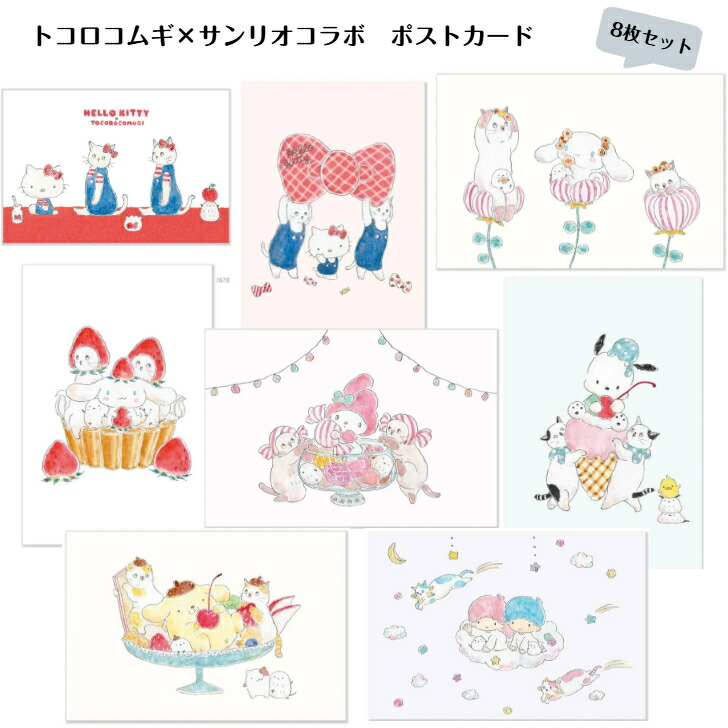 楽天市場】ポストカード くらはしれい×サンリオキャラクターズ マイ