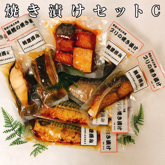 新潟の郷土料理 焼き漬け詰合C（鮭5切 銀鱈2切 ブリ2切 サバ2枚） 【最短翌日お届け 贈答品 ギフト プレゼント すぐ食べられる 調理済み 食品 常温保存 非常食 送料無料】 簡単 実用的 惣菜 焼き魚 レトルト食品 個包装 お誕生日 記念日 お祝い お返し 内祝 快気祝 香典返し