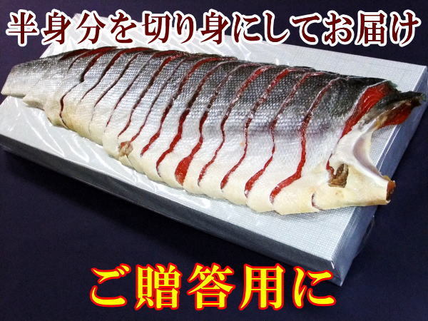 激辛鮭半身600g前後切り身(1切れづつ個包装)天然紅サケ鮭さけサケお歳暮お中元敬老の日母の日父の日お祝い内祝いお返し結婚祝い出産祝い快気祝いお誕生日プレゼントギフト香典返しご贈答品景品送料無料送料込