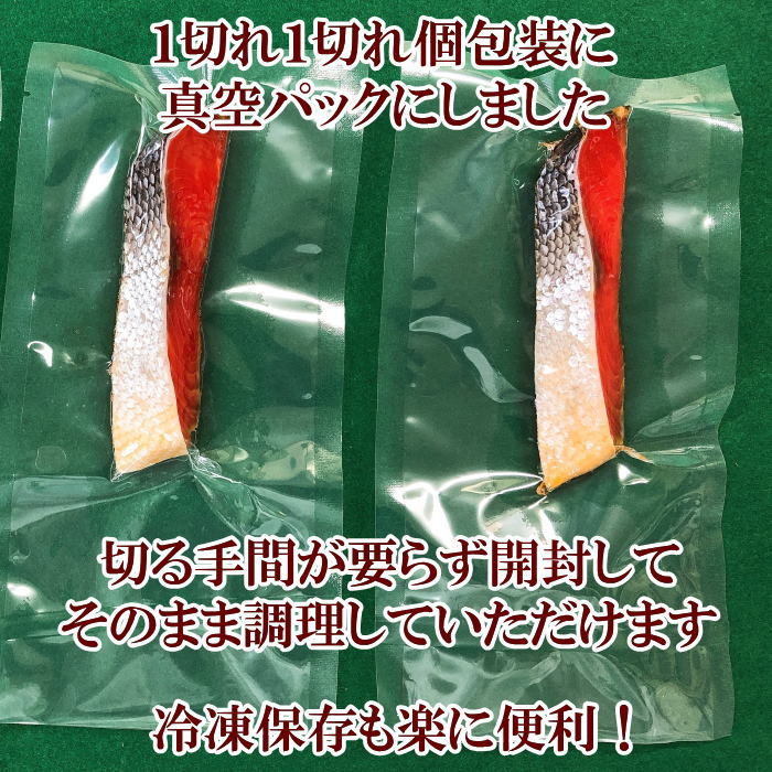 激辛鮭半身600g前後切り身(1切れづつ個包装)天然紅サケ鮭さけサケお歳暮お中元敬老の日母の日父の日お祝い内祝いお返し結婚祝い出産祝い快気祝いお誕生日プレゼントギフト香典返しご贈答品景品送料無料送料込
