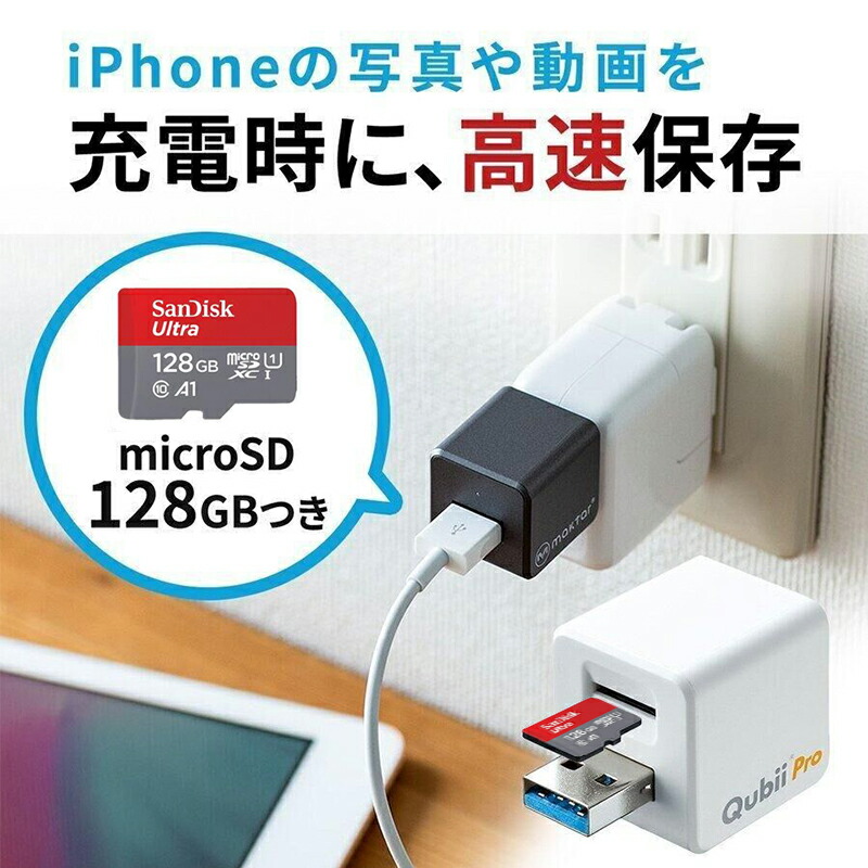 Maktar Qubii Pro 充電しながら自動バックアップ iphone バックアップ usbメモリ ipad 容量不足解消 写真 動画 音楽  連絡先 SNS データ 移行 SDカードリーダー 機種変更 MFi認証 USB-Aタイプ microSD付き 128GB 台湾製 iPhone14  14pro対応 【超特価sale開催！】