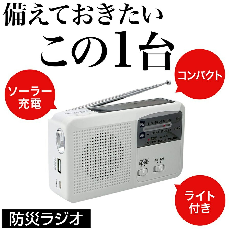 今年も話題の 春物 防災ラジオ FM AM 対応 大容量バッテリー ワイドFM対応ラジオ 手回し充電 太陽光充電対応 乾電池使用可能 災害に備える  ポータブルラジオ 母の日 qdtek.vn