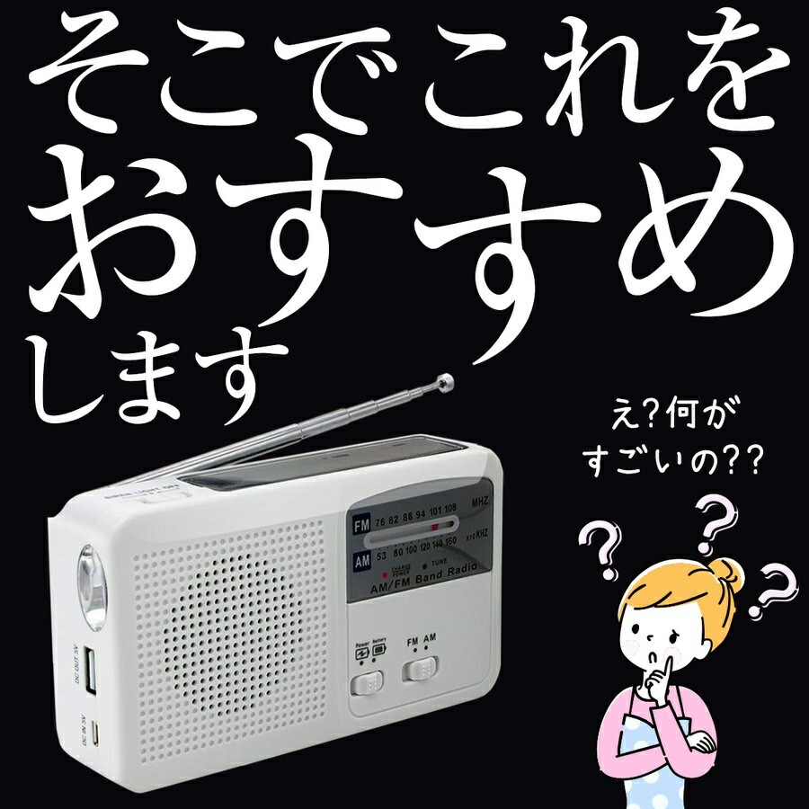 今年も話題の 春物 防災ラジオ FM AM 対応 大容量バッテリー ワイドFM対応ラジオ 手回し充電 太陽光充電対応 乾電池使用可能 災害に備える  ポータブルラジオ 母の日 qdtek.vn