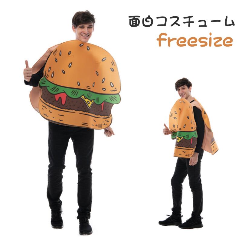 コスプレ衣装 着ぐるみ　大人用きぐるみ キャラクターハロウィン仮装 ハンバーガー 楽天市場】コスプレ 仮装 大人用 ハンバーガーコスチューム STD