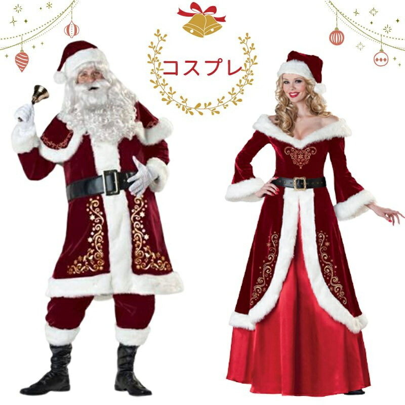 684円 【メーカー公式ショップ】 クリスマス サンタ服 サンタ コスプレ 衣装 コスチューム 大人用 仮装 サンタクロース cosplay服  イベント 舞台 出演 セット 忘年会 当日発送