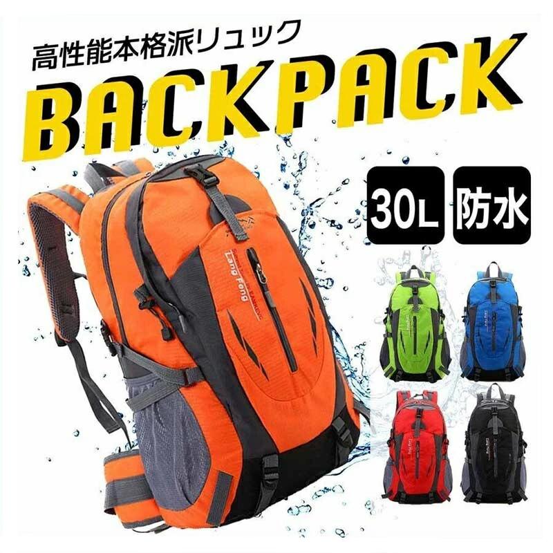 【楽天市場】バックパック 防水 30L 登山 メンズ レディース 軽量 リュックサック リュック キャンプ 通学 登山リュック 本格派