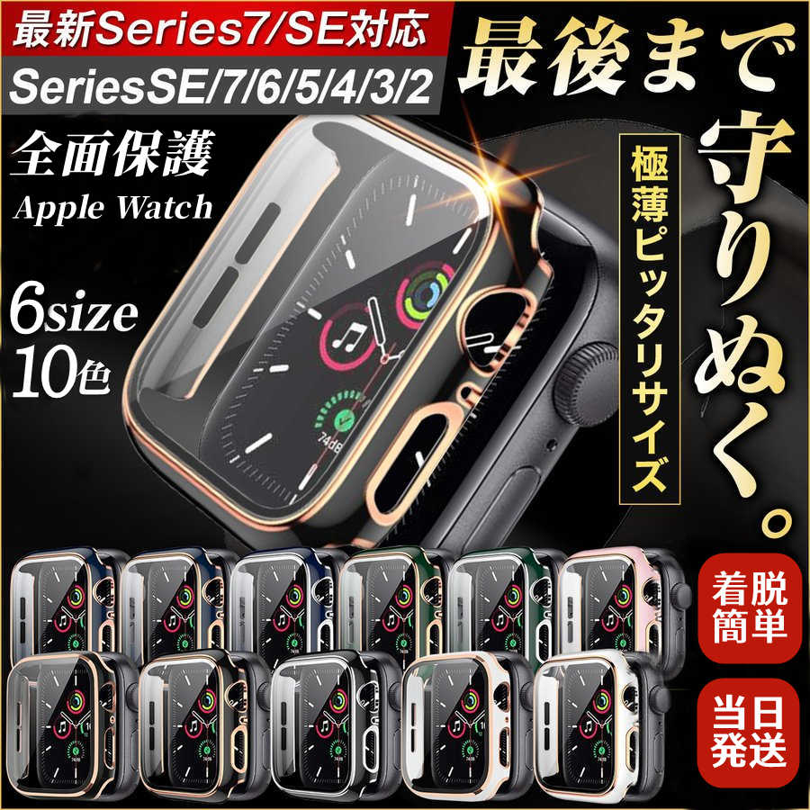 楽天市場】【在庫一掃498円で！数量限定】アップルウォッチ カバー アルミ フレーム apple watch 7 6 5 se 全シリーズ対応 ケース  40mm 44mm 41mm 45mm AppleWatch フレーム 薄型 全シリーズ対応 枠のみ 縁 ケース スリム シンプル 簡単 :  佐々木店舗 楽天市場店