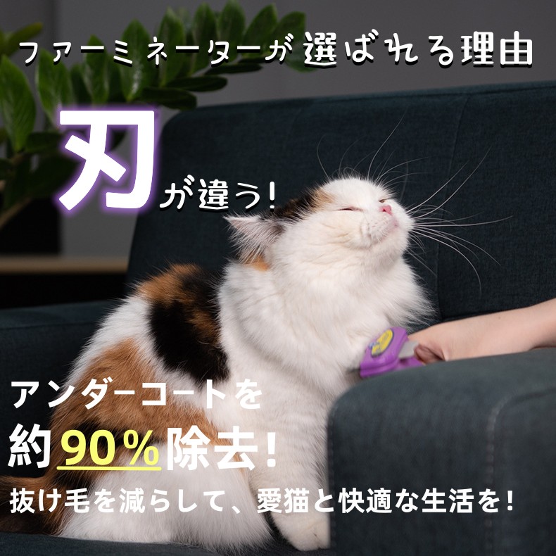 猫用　新品　ブラシ　抜け毛　ファミネーター　大型猫長毛種