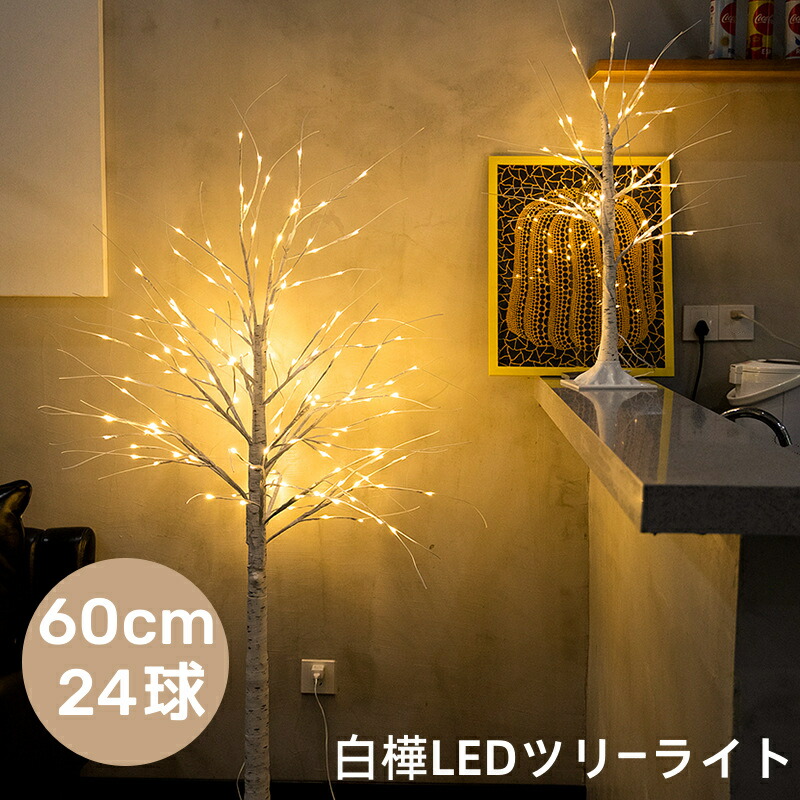 楽天市場】2024最新☆クリスマスツリー シラカバの木 228cm 光る