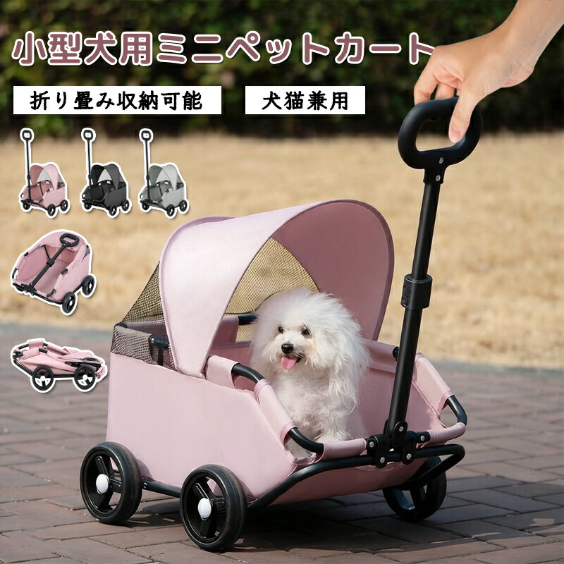 ペットカート 犬用カート ペットベビーカー 犬猫 ケージ ベビーカー 小型犬 折りたたみ 犬ワゴンカート 大型 コックピット 猫犬 兼用 360° 回転 軽量 組み立て 簡単 通気 耐荷重 7kg ペットワゴン 散歩 病院 ポータブル ワゴン