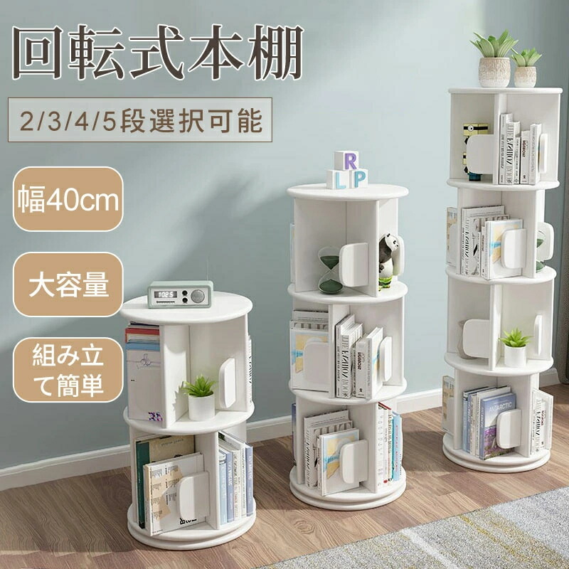 回転させる式書物棚 収納家具 ピクチュアブック棚 回転させる書物棚 木製 小わっぱ ポンチ絵 ブックシェルフ 省間隔文字 A4 耐荷重80kg ピクチュアブック ポンチ絵 小っちゃい 回転させる仕合わせ 肌理 CD ヴィデオディスク 喜歌劇納める 自然的 生まれながら木 生まれながら木 大電気容量 か細い 精神的な統合飾り気のない 喜歌劇仕合わせ ピクチュアブック仕合わせ