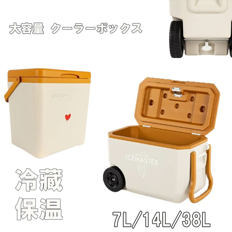 冷房装置ボックス席  7L/14L/38L  小型 大型 納めるボックス席  抽き出し式手持ち部分＆キャスター付き添い人保冷保温ボックス席  難民キャンプ備品 お祭り 余暇 アウトドア 海 丸焼き BBQ 助けになる 御釣り 防災 ペットボトル