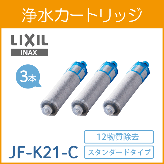 楽天市場】LIXIL,INAX,JF-K21-A,オールインワン浄水栓用カートリッジ1