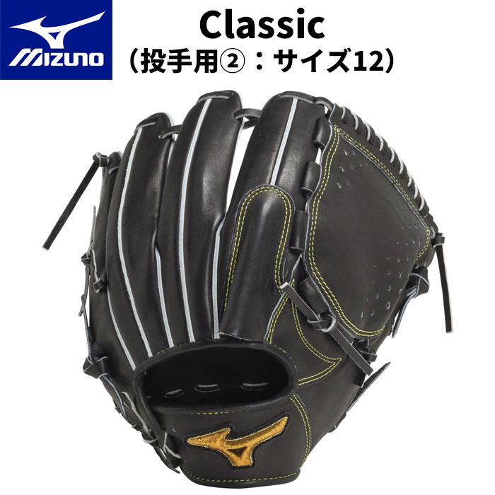 特別価格　ミズノプロ　1AJGH30001　硬式用　投手用　高校野球対応　限定 野球 ミズノ 限定 ミズノプロ 硬式グローブ 高校野球対応 大人
