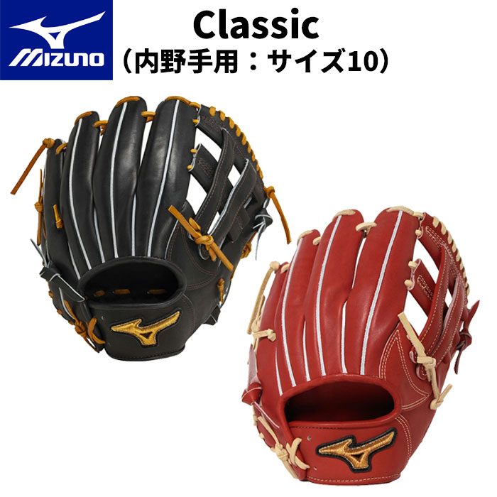 中古品 ミズノ MIZUNO ミズノプロClassic 硬式 内野手用グローブ 1AJGH31143 4391 楽天市場】ミズノ MIZUNO 野球 グラブ グローブ 硬式 内野用