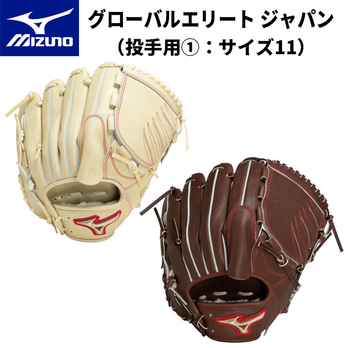 楽天市場】【マラソン期間中P5倍】ミズノ 硬式用 グローバル