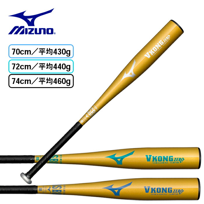 楽天市場】ミズノ 軟式用【グローバルエリート】Vコング02 軟式用金属