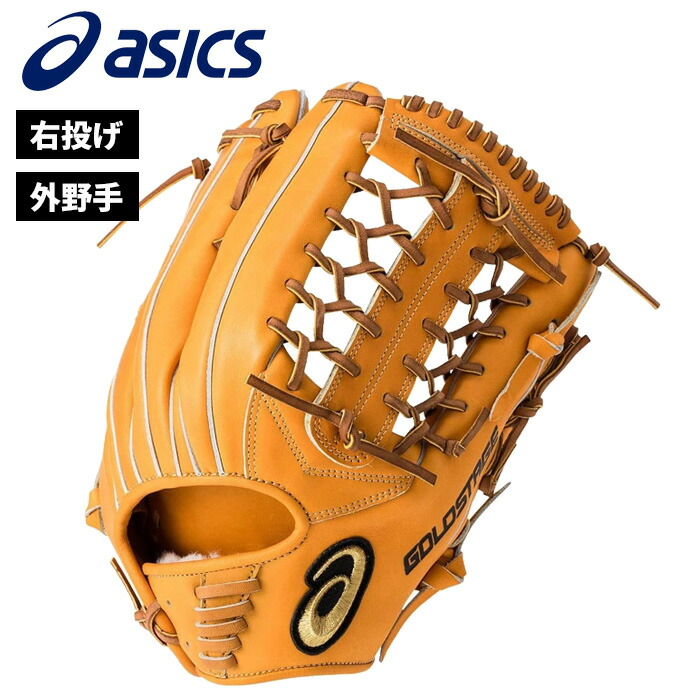 asics - ASICS 軟式グローブ ゴールドステージ ロイヤルロード 外野手用 ASICS アシックス 野球 軟式グラブ/グローブ 外野手用 ゴールド
