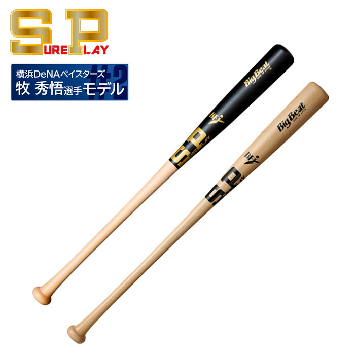 楽天市場】シュアプレイ バット SUREPLAY 硬式木製バット 牧選手