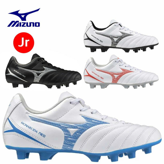ミズノモナルシーダネオ2 ジュニア ミズノ（MIZUNO）（キッズ）ジュニアサッカーインドアシューズ