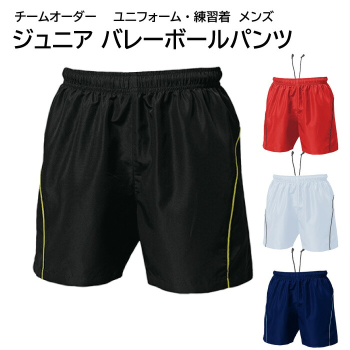 バレーボール ユニフォームパンツ バレーボール ユニフォーム 半袖 パンツ 番号 名入れ