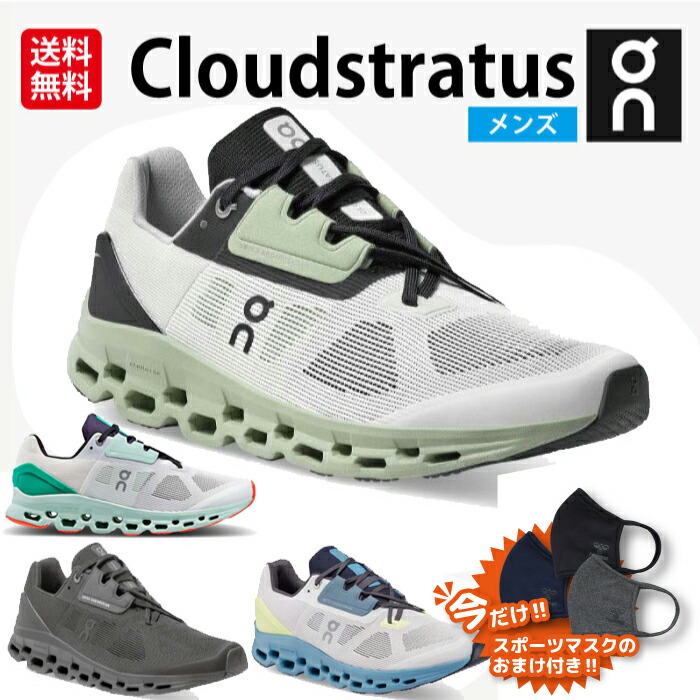 オン Cloudstratus M クラウドストラトス メンズ ランニング シューズ スニーカー ジョギング マラソン 軽量 On 短距離 長距離 厚底 本日特価