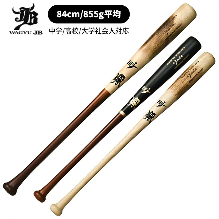 【マラソン期間中P5倍】和牛JB Gale 84cm/855g平均 バーチ材 硬式木製バット GALE-013 GALE-018 中学 高校 大学社会人 対応 野球 ベースボール ミドルバランス