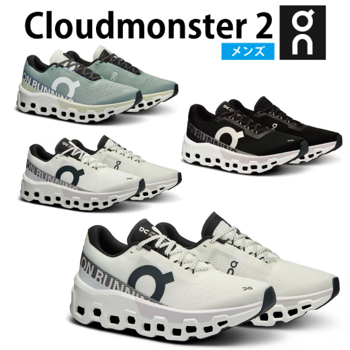 ☆関税込み☆【On】Cloudmonster2 メッシュランニングスニーカー 