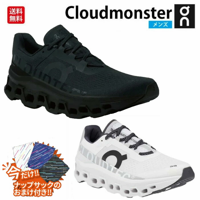 楽天市場】【最強翌日配送】オン クラウドモンスター on Cloudmonster