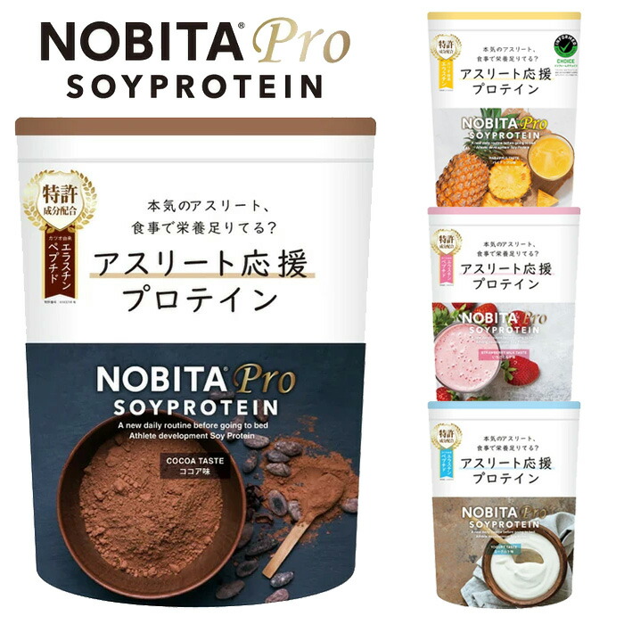 【期間限定P5倍】NOBITA-Pro ノビタ プロ ソイプロテイン ジュニア プロテイン FD-0008 Spazio スパッツィオ キッズ 小中高生 750ｇ 成長サポート 運動 サプリメント SPAZIO 部活動 サッカー バレー バスケット 野球 おいしい
