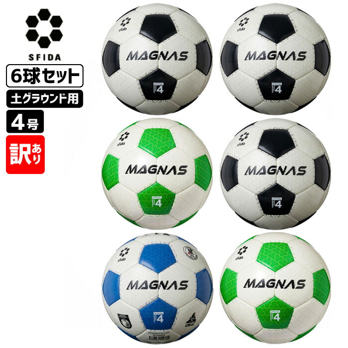 スフィーダ MAGNAS（マグナス）SB-24MN05 サッカーボール 4号球 6球セット［訳あり］