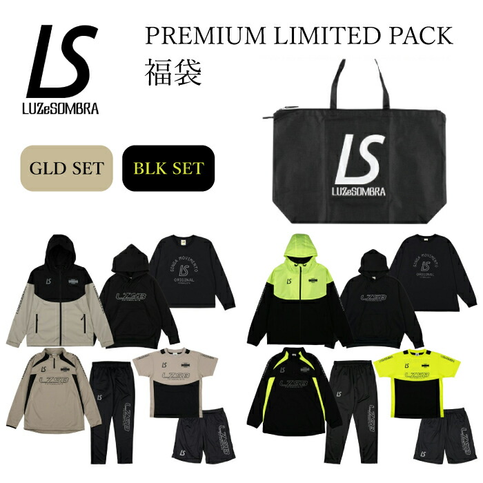 楽天市場】ルースイソンブラ 福袋 PREMIUM LIMITED PACK LUZeSOMBRA