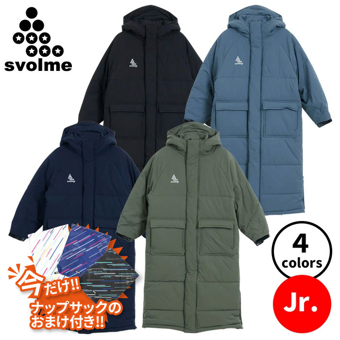 【SS継続期間中P5倍】スボルメ Jr 熱のある状態 中綿涼み台厚地の外套 1253-50804【ナップサック付き添い人】 ロング厚地の外套 蹴球 フットサル 運動すること 部活 朝練 形づくる 野球クラブ 力くらべ 防寒 保温