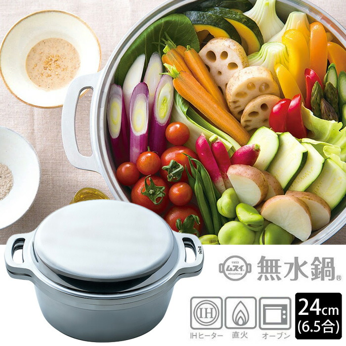 KING 無水鍋(R) 24糎 両手なべ ムスイ 膳立て 一皿分の料理 炊飯 屁っ放り火 IH オーヴン
