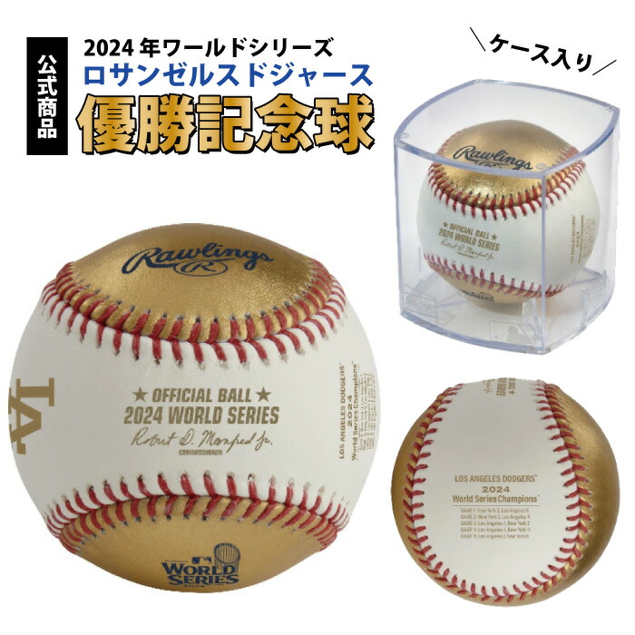 楽天市場】ローリングス ワールドシリーズ2024ドジャース優勝