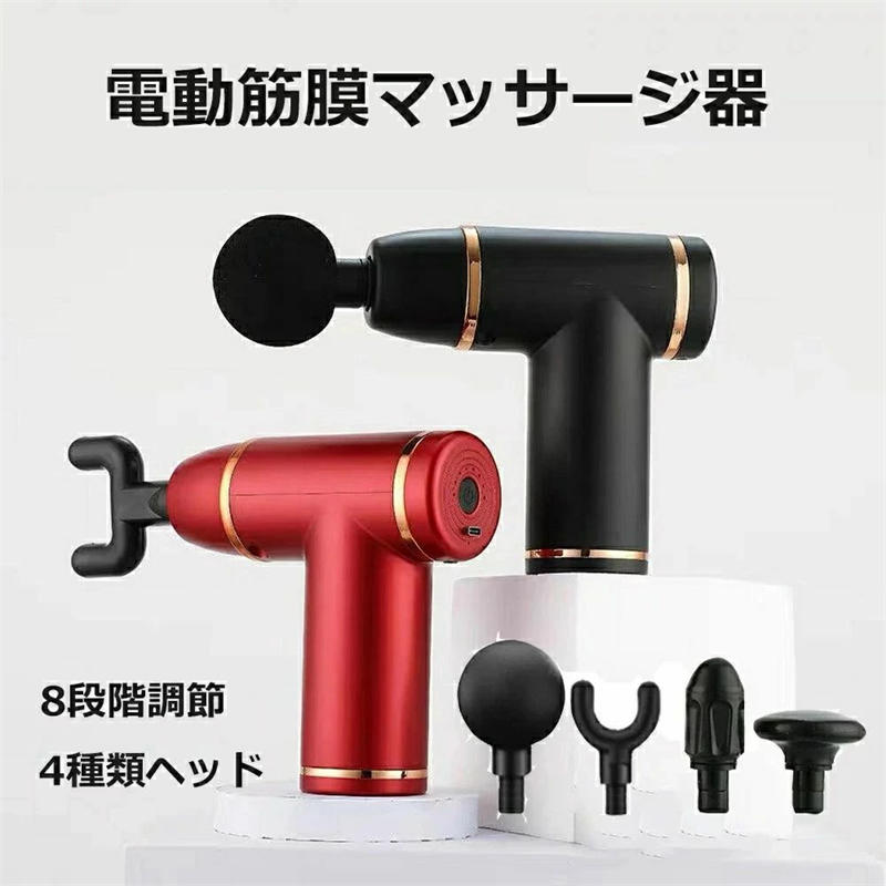 筋膜リリース 電動　ハンディマッサージャー 筋膜リリース マッサージガン2021最新型 電動筋膜マッサージ器 8段階調整 USB充電 4つ専門ヘッド付 電動マッサージ器4種類ヘッド 軽量 筋肉痛み 身体 筋膜リリース機器 高周波マッサージ機 自宅 職場 筋肉疲労回復画像