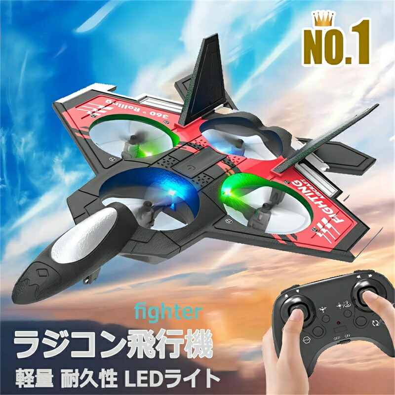 楽天市場】ラジコン 飛行機 グライダー 固定翼 ジェット RC