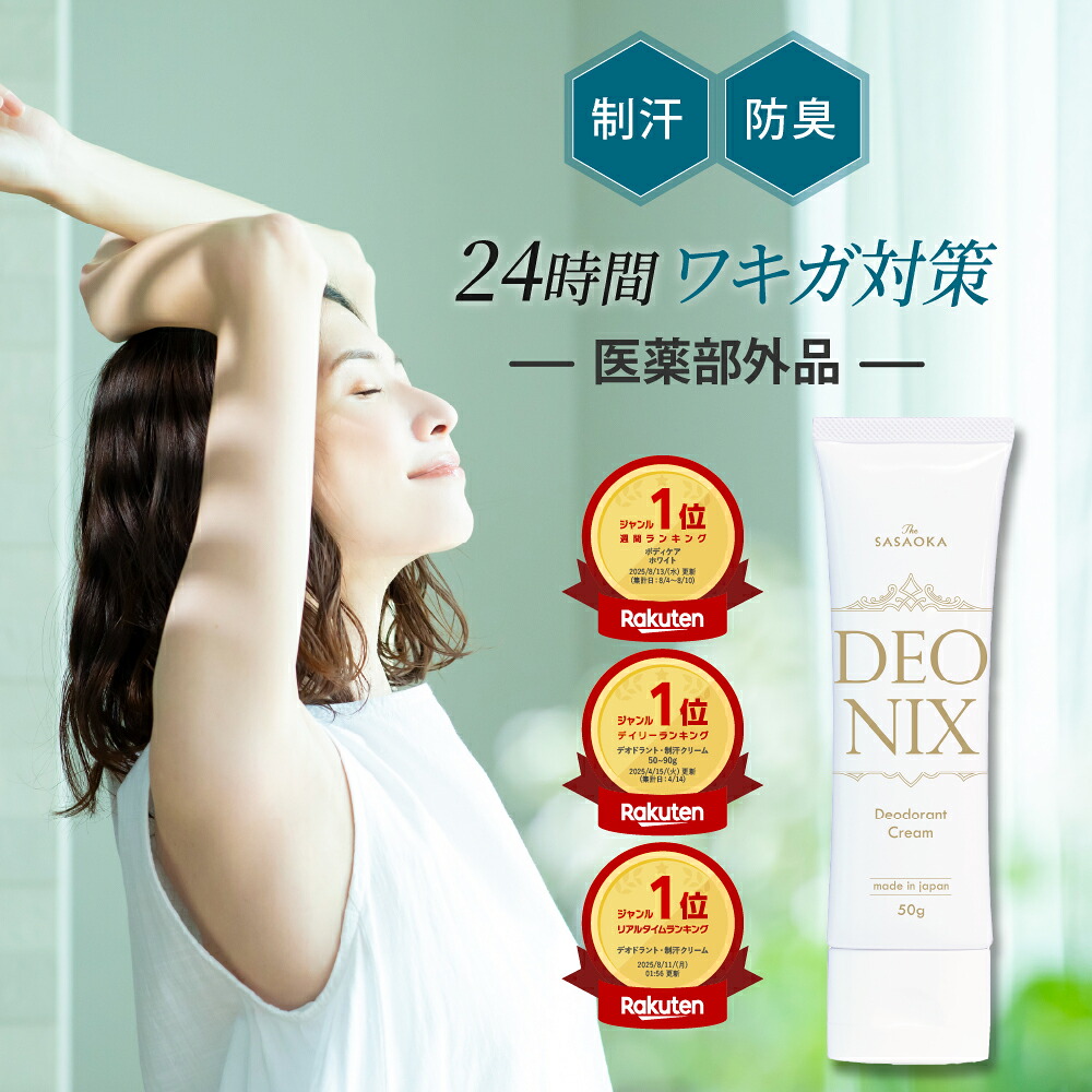 楽天市場】ワキガ クリーム 強力 デオドラントクリーム わきが