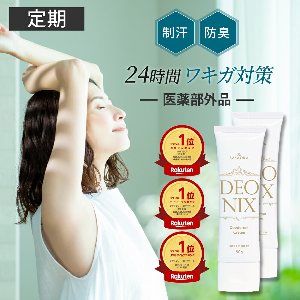 ★人気★ プルーストクリーム　3本セット　薬用デオドラントクリーム　ワキガ　制汗 楽天市場】プルーストクリーム 公式 2024年国内売上No.1 ワキガ