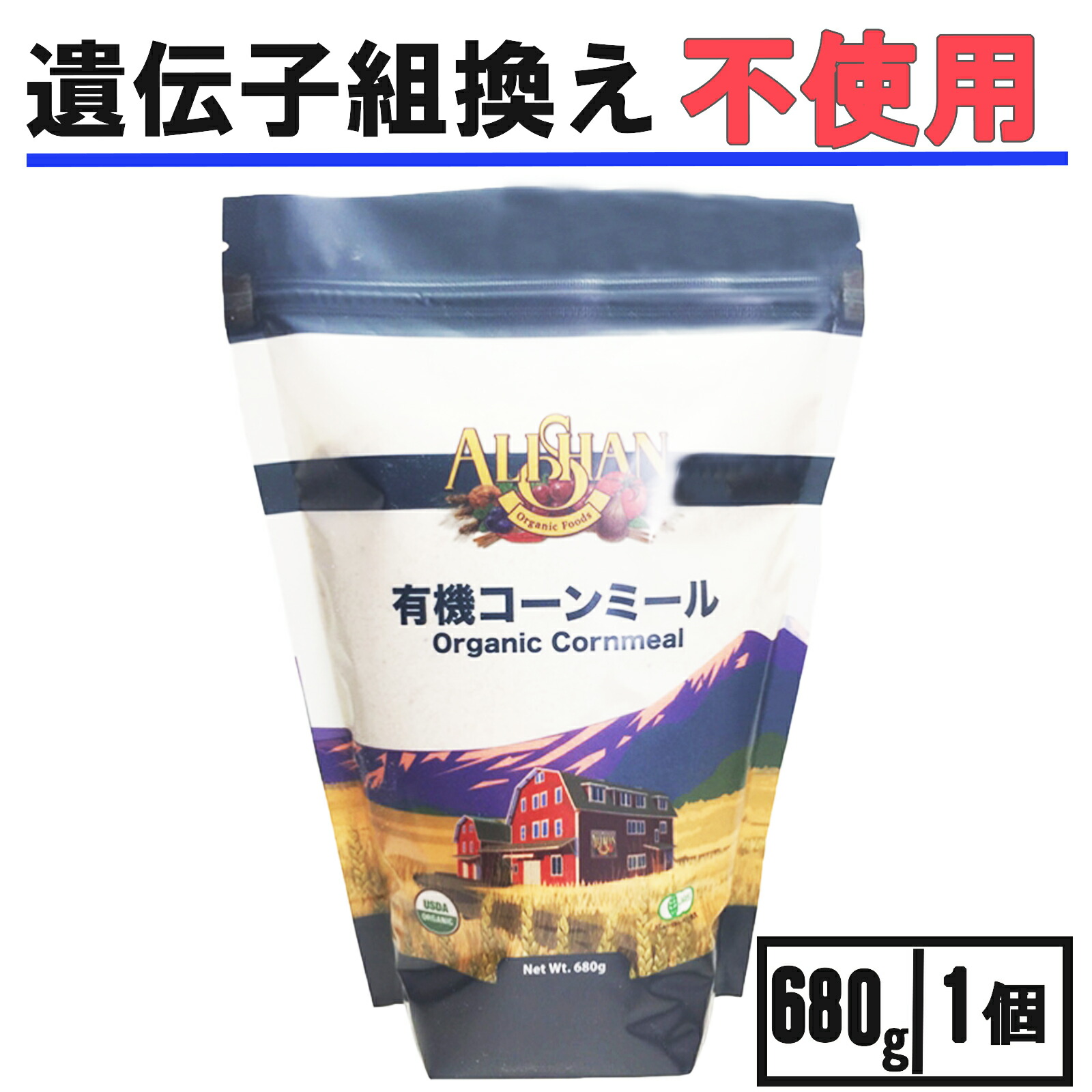 【楽天市場】【セール限定！300円OFFクーポン】アリサン コーンミール 有機 680g 1個 コーンミール 粉 コーンミール オーガニック ...