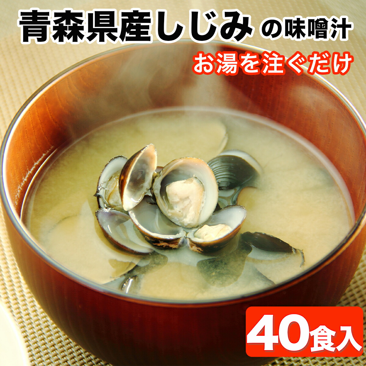 楽天市場】【楽天1位 3冠】しじみ 味噌汁 インスタント 8食 しじみ汁