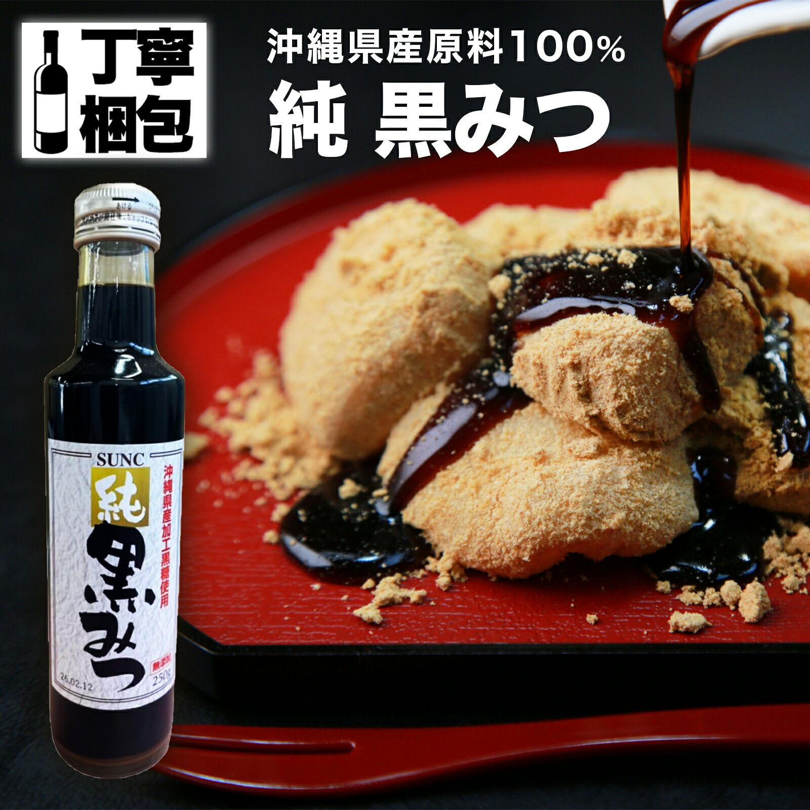 楽天市場】【スーパーSALEポイント5倍】蛇ノ目本舗 黒みつ 200ml