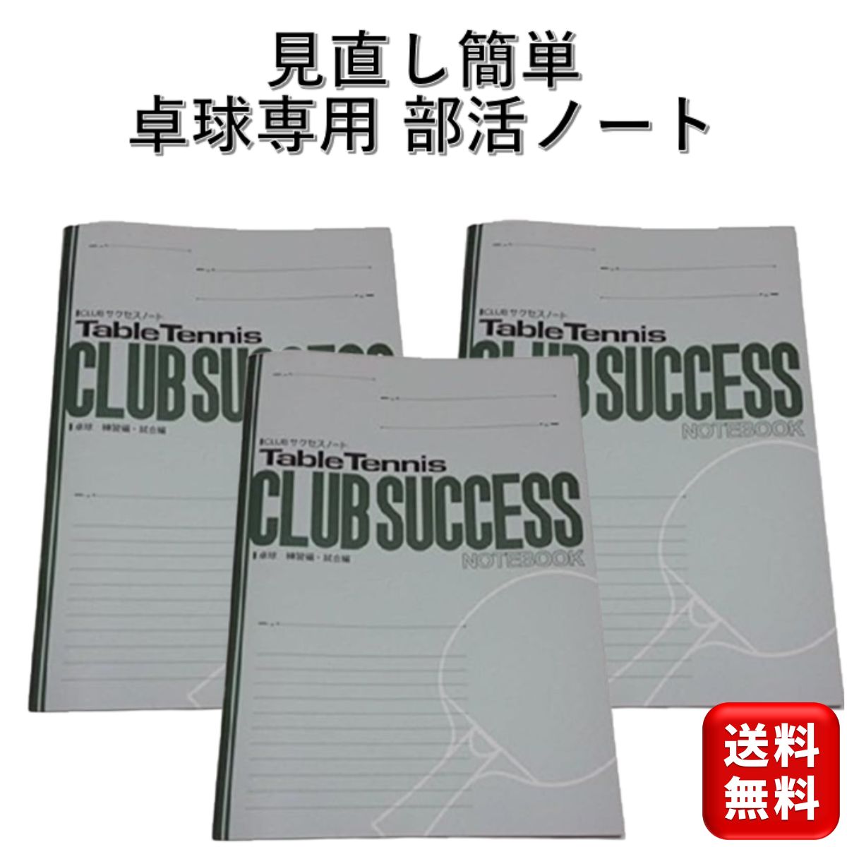 楽天市場】テニスノート tennis note（10冊セット） グリーン A4サイズ