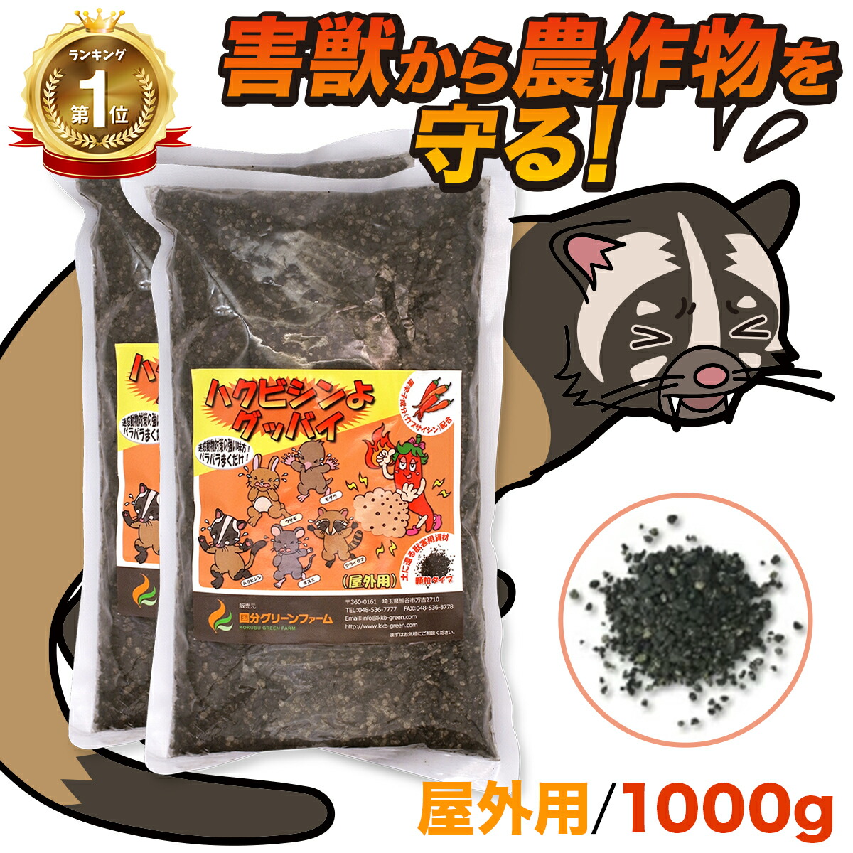 ツナマヨまみれのハクビシン 楽天市場】害獣駆除 忌避剤 [ 天然成分忌避剤 ハクビシン